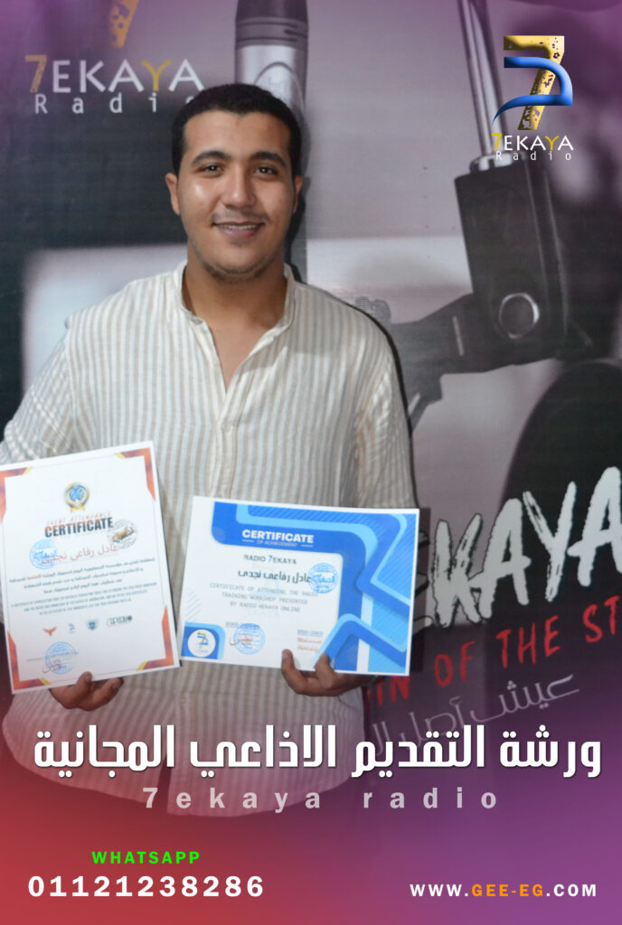 ورشة تقديم اذاعي