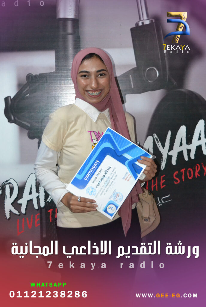 ورشة تقديم اذاعي