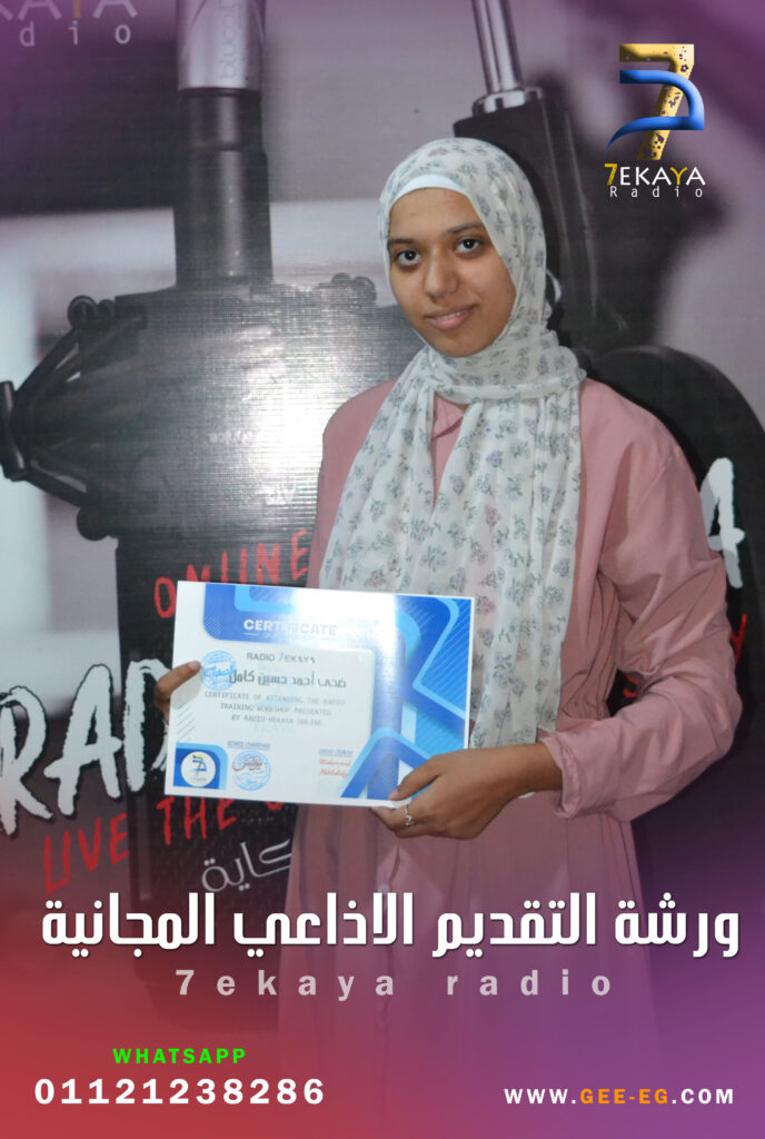 ورشة تقديم اذاعي