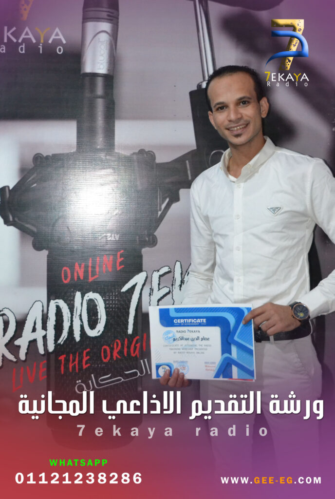 ورشة تقديم اذاعي