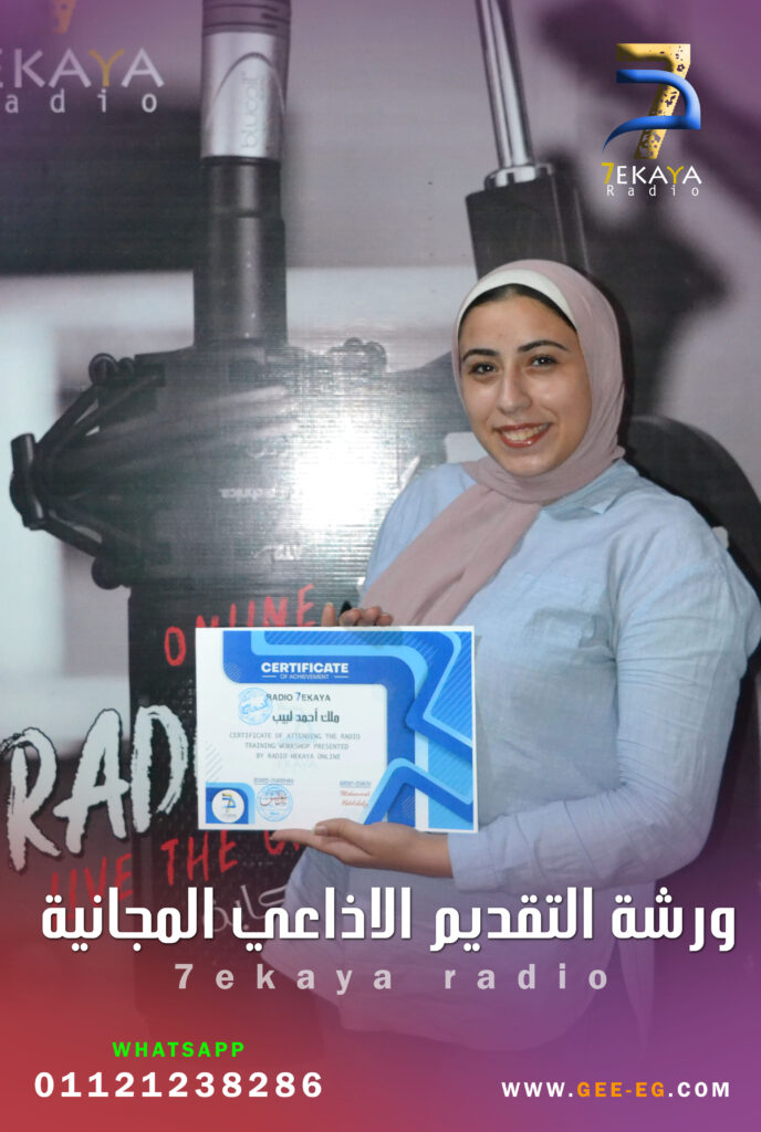 ورشة تقديم اذاعي